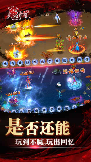 魔與道 百度版