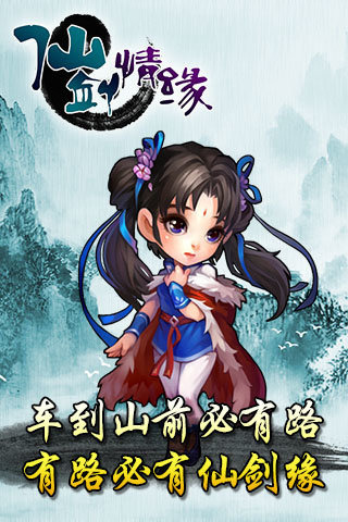 仙劍情緣