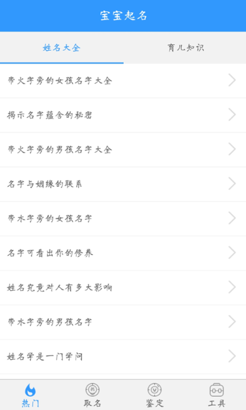 Q寶寶起名