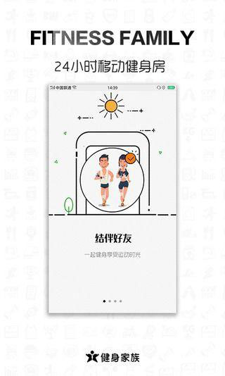 健身家族