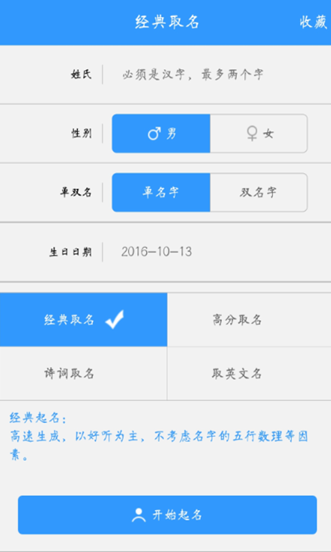 Q寶寶起名