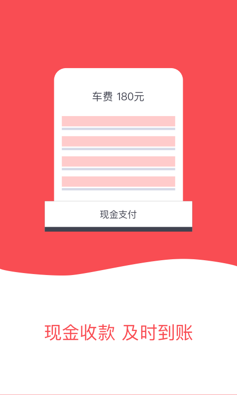順道司機(jī)