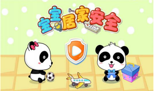 居家安全寶寶巴士