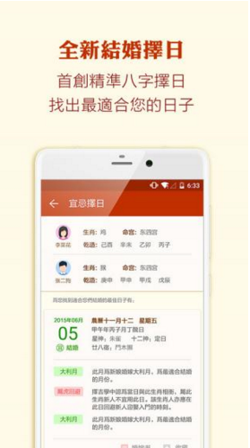 老黃歷天氣萬年歷