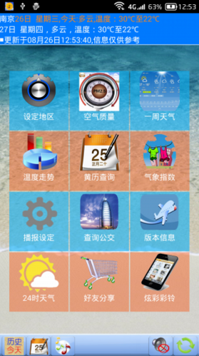 天氣預報播報員