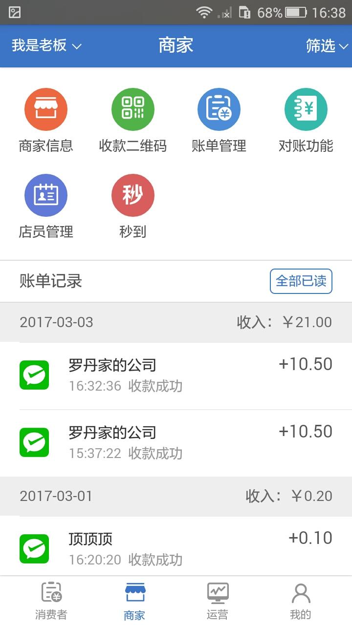 老板買單
