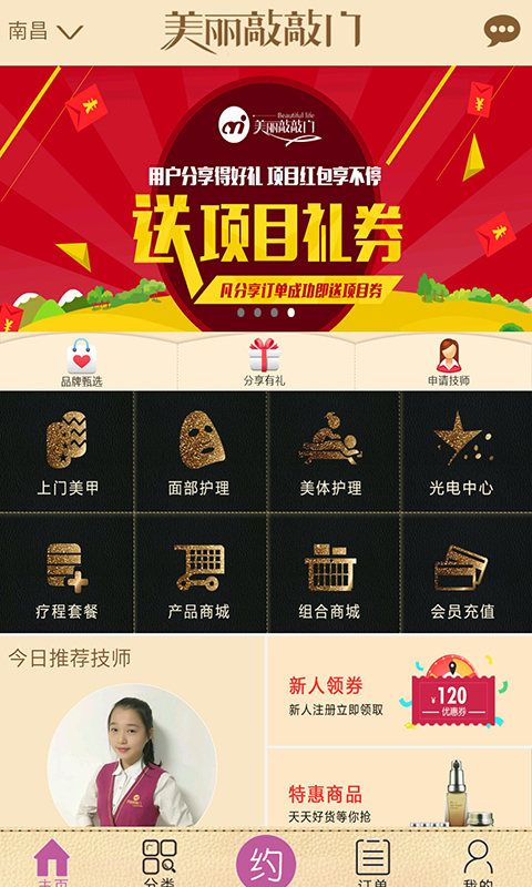 美麗敲敲門
