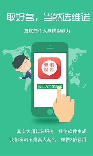 維諾寶寶起名取名