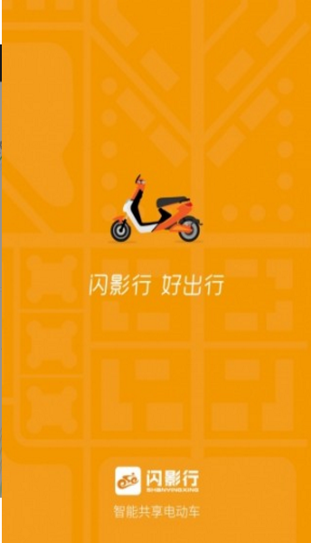 閃影行
