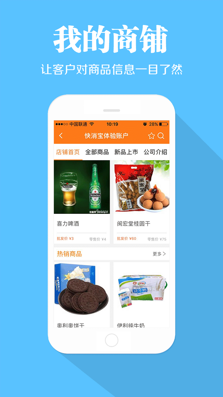 快消寶