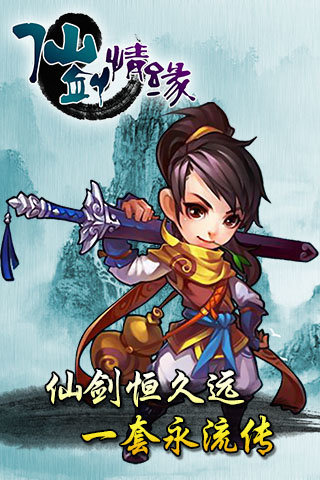 仙劍情緣