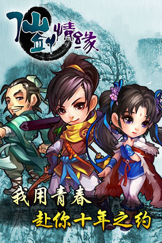 仙劍情緣