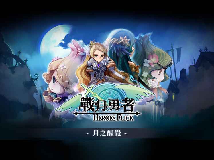 戰(zhàn)月勇者 無限金幣版