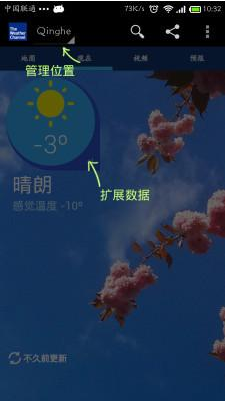 天氣頻道