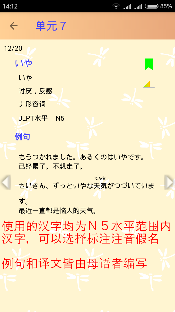 蜻蜓日語