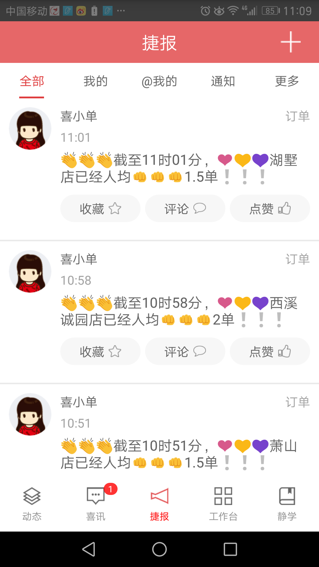 喜鵲喜報(bào)