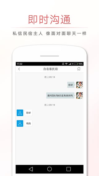 自在客