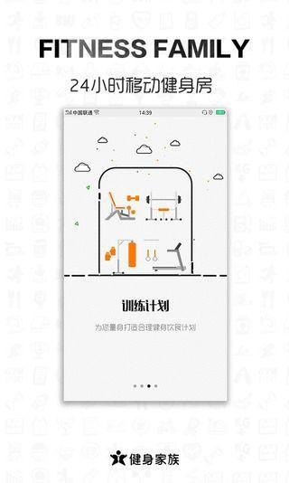 健身家族