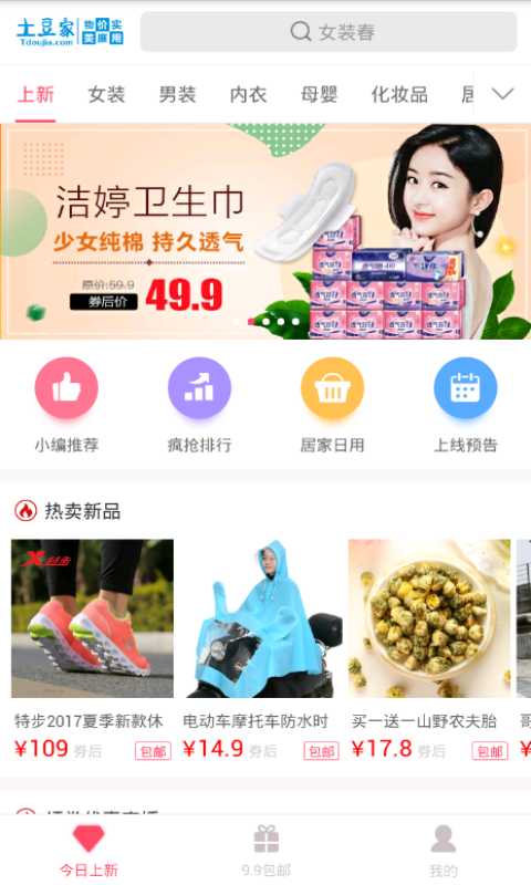 土豆家