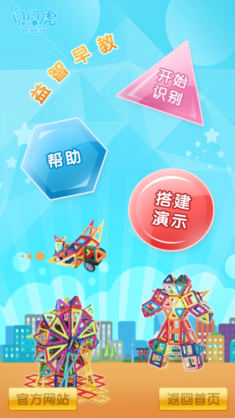 貝貝虎