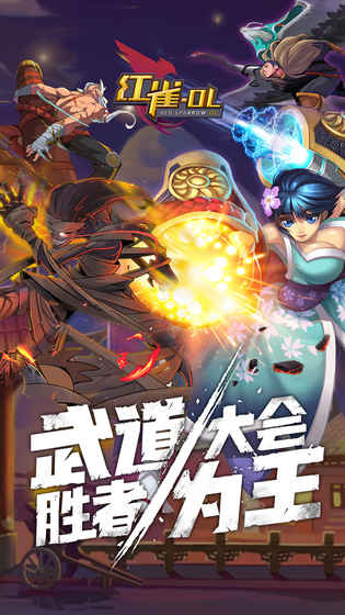 紅雀OL 九游版