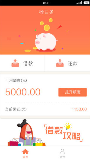秒白條