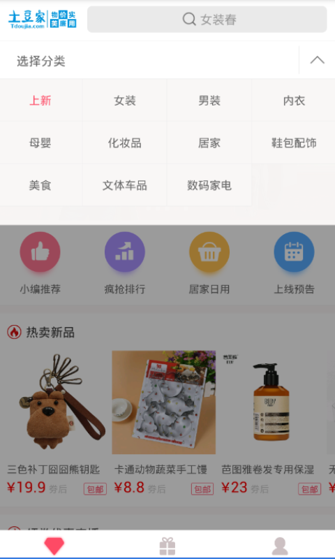 土豆家