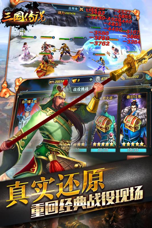 三國(guó)傳說小米版