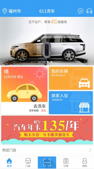 611洗車