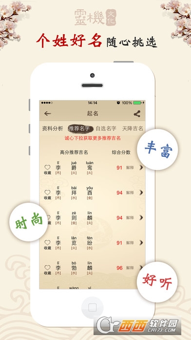 吉祥起名