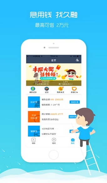 久融理財
