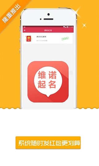 維諾寶寶起名取名