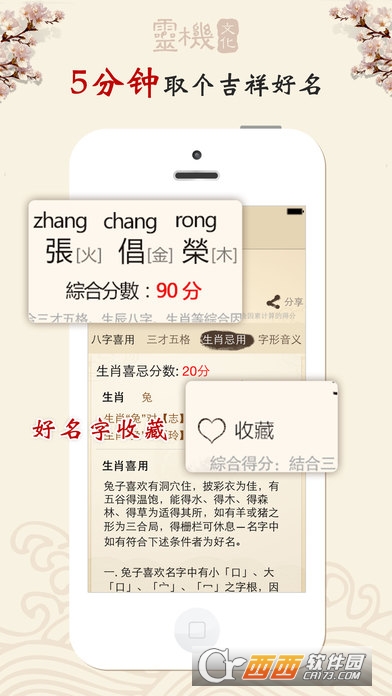 吉祥起名