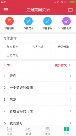 走遍美國英語