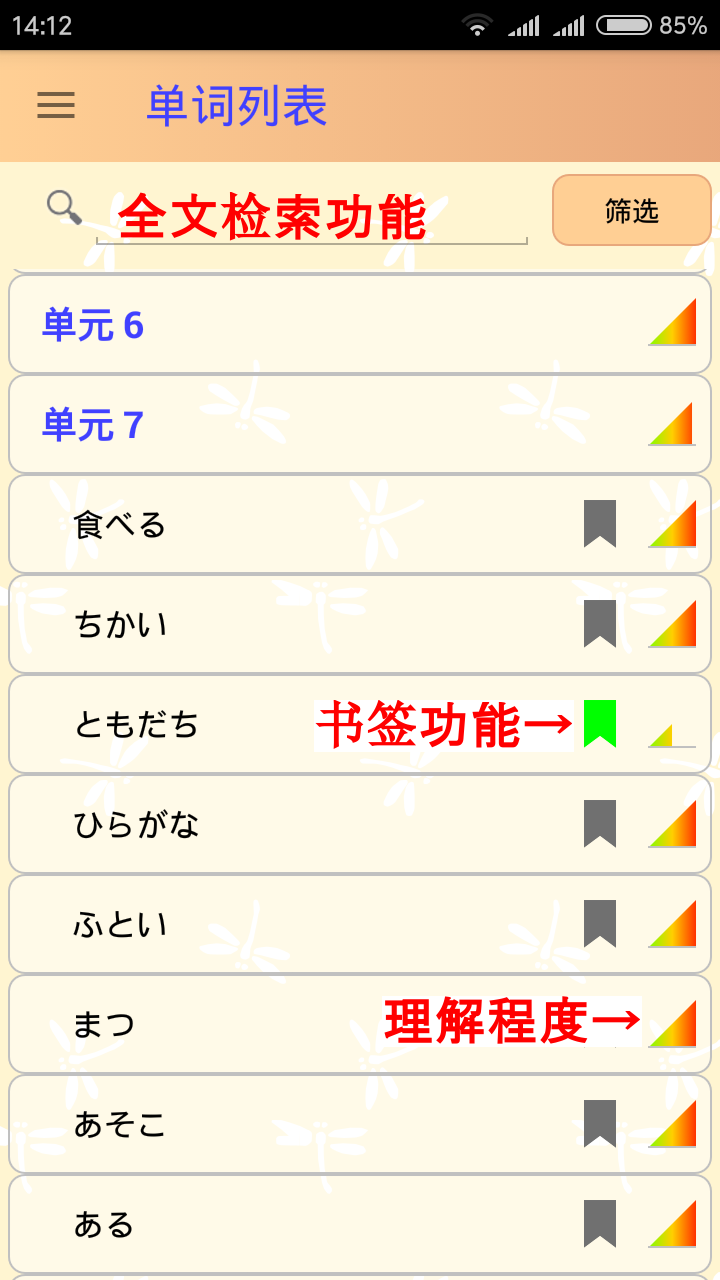 蜻蜓日語