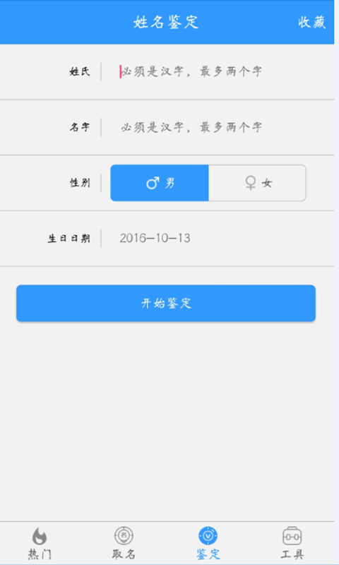 Q寶寶起名