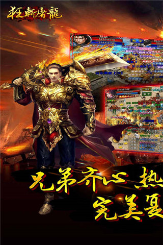 狂斬屠龍傳奇