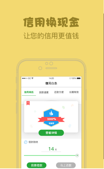 信用白條