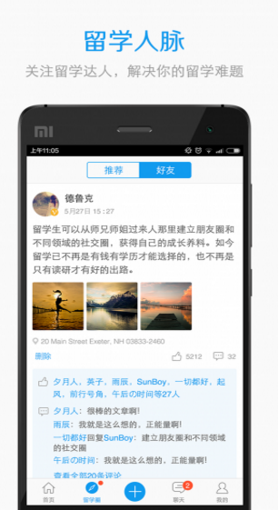 留留學