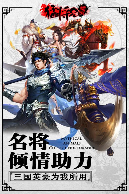 猛將兄留步九游版