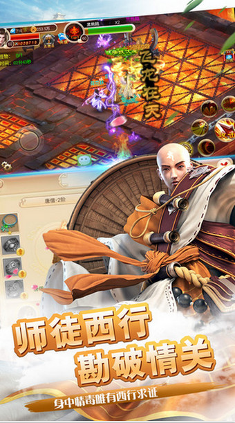 西游情緣 百度版