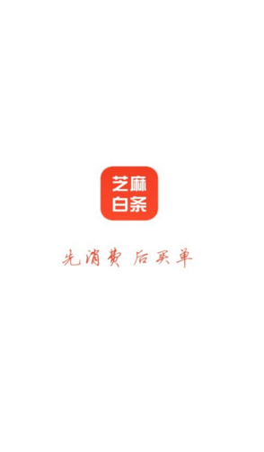 芝麻白條