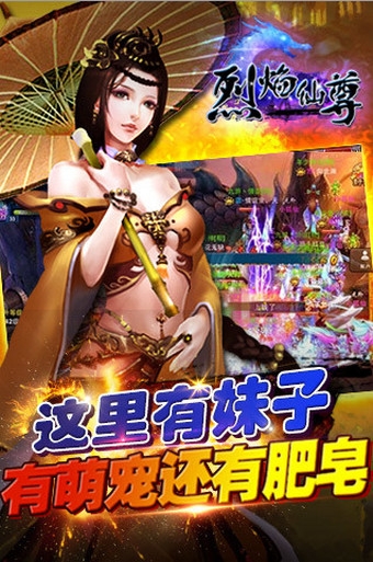 ?烈焰仙尊 百度版