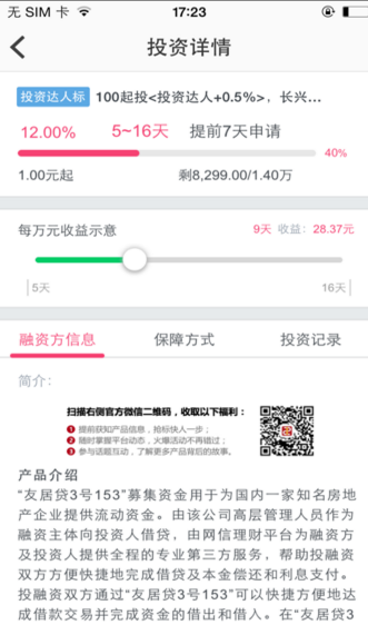 網(wǎng)信理財(cái)