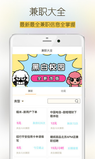 黑白校園