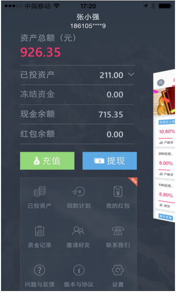 網(wǎng)信理財(cái)