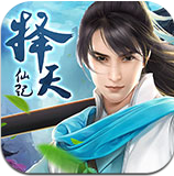 择天仙记