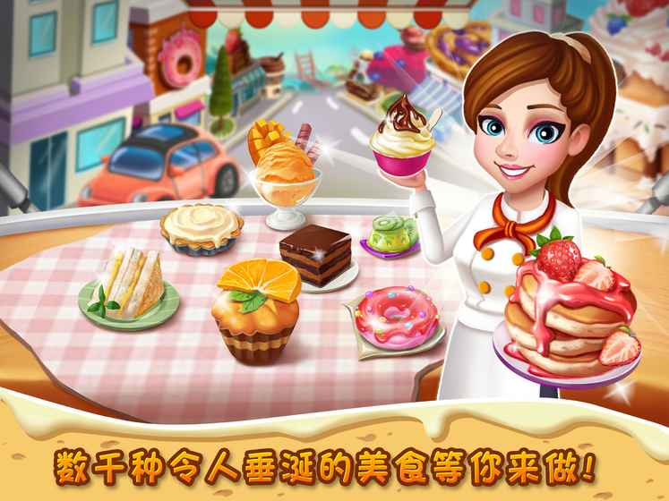 明星大廚2 無限金幣版