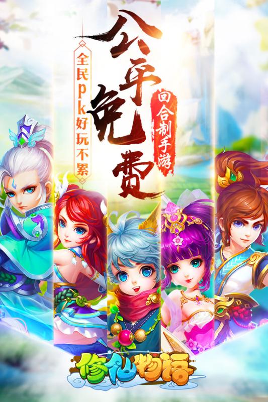 修仙無雙 九游版