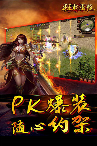 狂斬屠龍傳奇